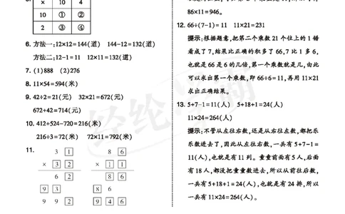 25春5星学霸数学-三下-SJ--答案详解_三年级上下册资料_53黄冈多个品牌系列资料_数学