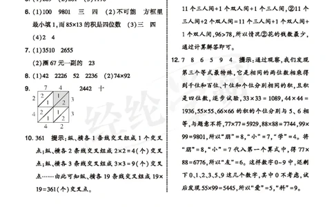 25春5星学霸数学-三下-SJ--答案详解_三年级上下册资料_53黄冈多个品牌系列资料_数学