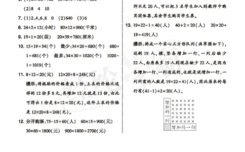 25春5星学霸数学-三下-SJ--答案详解_三年级上下册资料_53黄冈多个品牌系列资料_数学