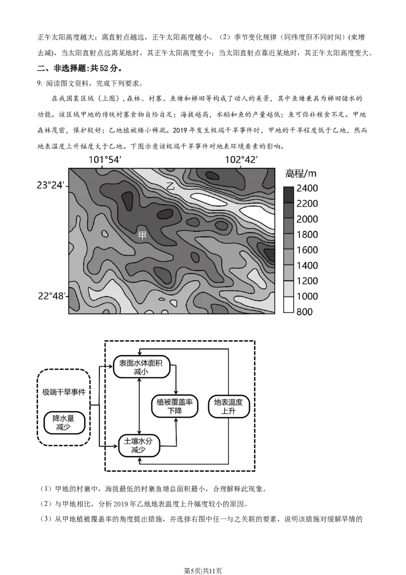 2022年高考地理试卷（福建）（解析卷）_地理历年高考真题_新&middot;Word版2008-2025&middot;高考地理真题_地理（按省份分类）2008-2025_2012-2024&middot;（福建）地理高考真题