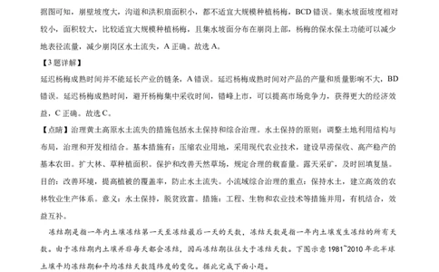 2022年高考地理试卷（福建）（解析卷）_地理历年高考真题_新&middot;Word版2008-2025&middot;高考地理真题_地理（按省份分类）2008-2025_2012-2024&middot;（福建）地理高考真题