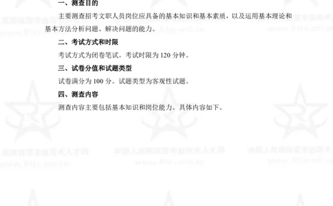 公共科目考试大纲_军队文职(1)_08.备考分数线等信息_新版军队文职考试大纲
