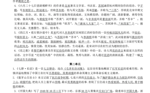 六（上）语文：期末必掌握课文重点梳理汇总_6年级小红书最新热门资料(1)