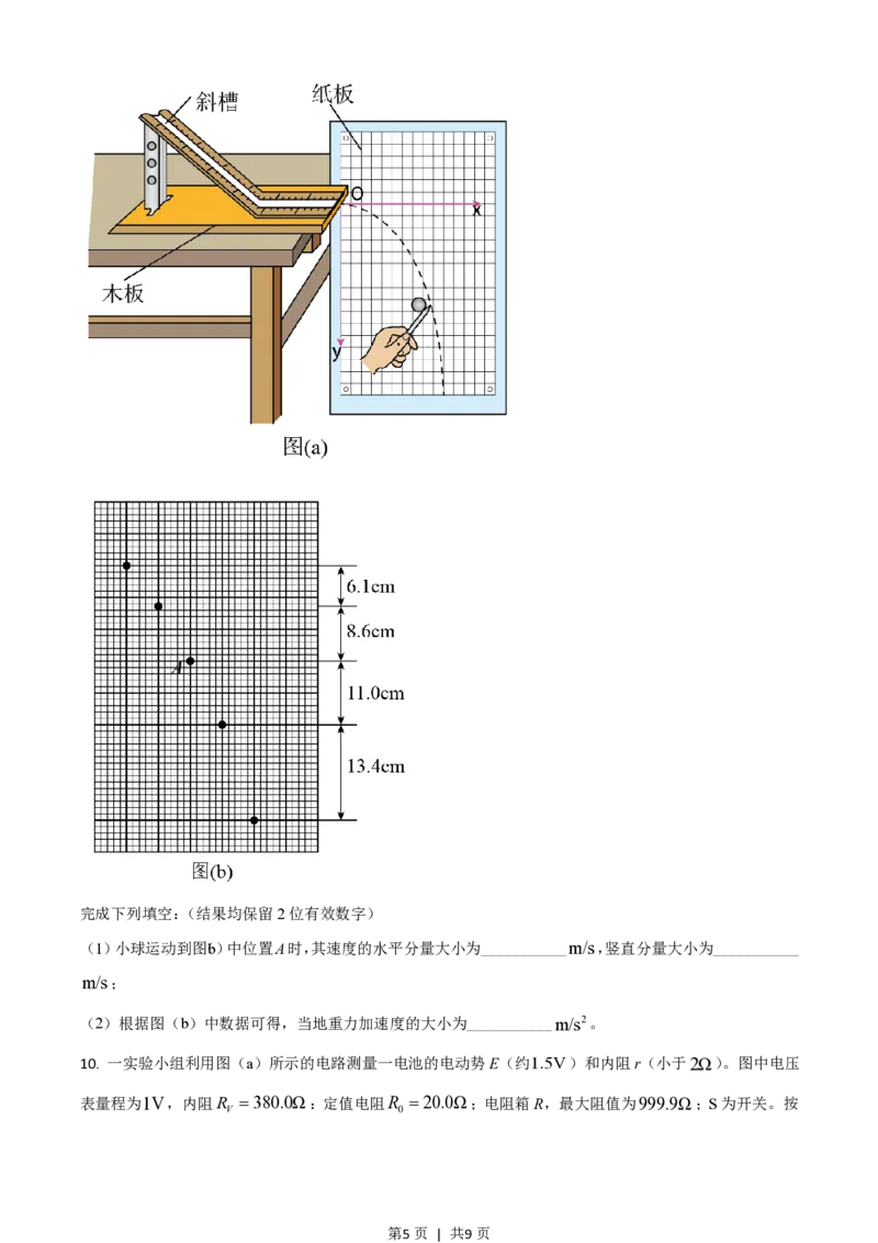 2021年高考物理试卷（全国乙卷）（空白卷）_物理历年高考真题_新&middot;PDF版2008-2025&middot;高考物理真题_物理（按省份分类）2008-2025_2010-2025&middot;（宁夏）物理高考真题