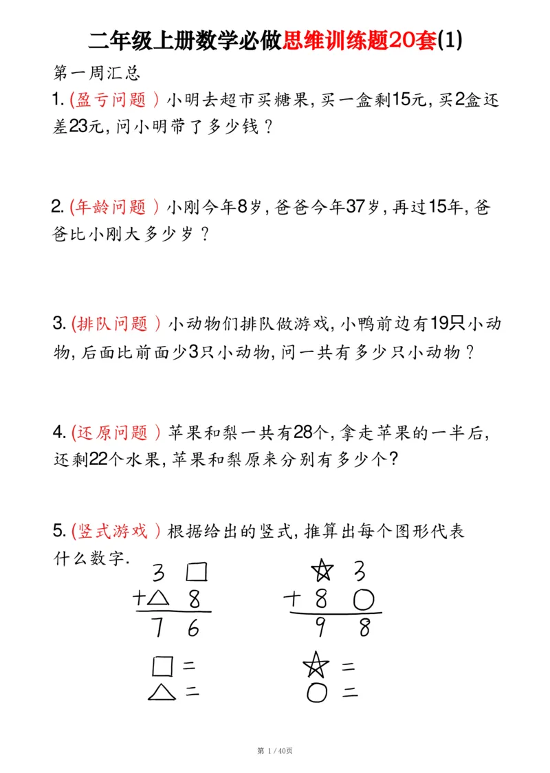 二上数学必做思维训练题20套（含答案40页）_2年级小红书最新热门资料