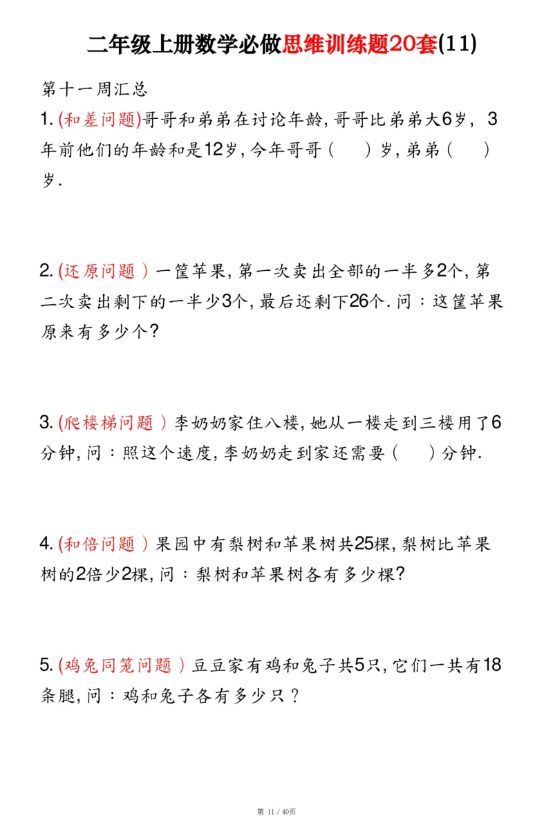 二上数学必做思维训练题20套（含答案40页）_2年级小红书最新热门资料