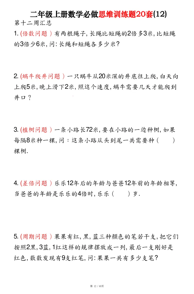二上数学必做思维训练题20套（含答案40页）_2年级小红书最新热门资料