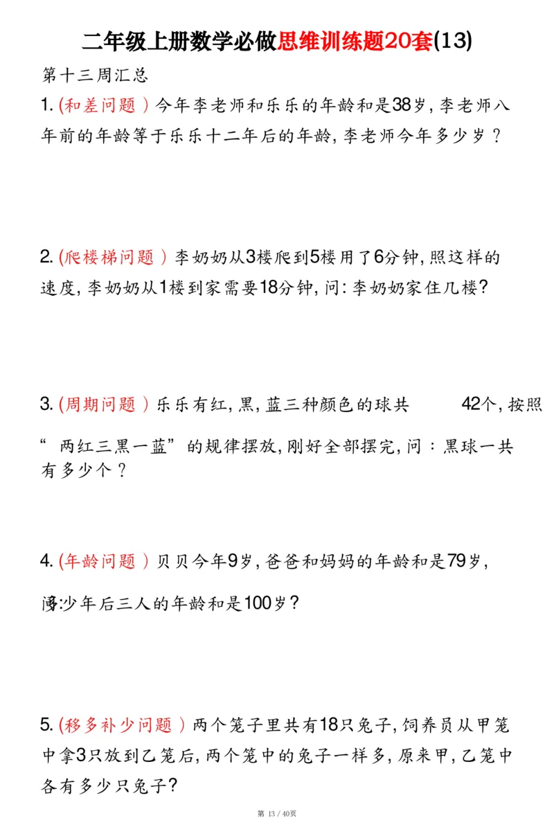 二上数学必做思维训练题20套（含答案40页）_2年级小红书最新热门资料