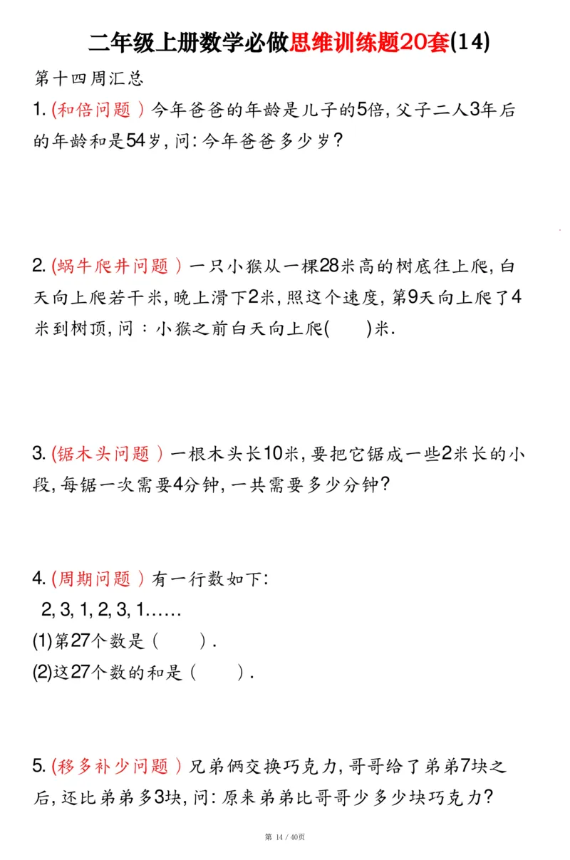 二上数学必做思维训练题20套（含答案40页）_2年级小红书最新热门资料