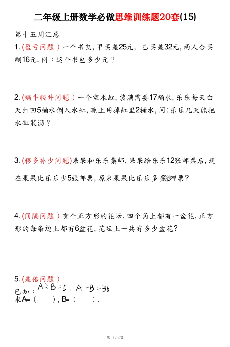 二上数学必做思维训练题20套（含答案40页）_2年级小红书最新热门资料
