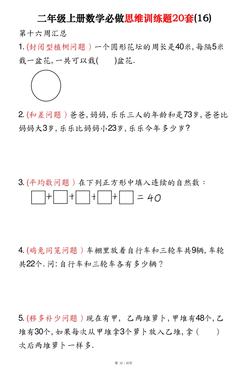 二上数学必做思维训练题20套（含答案40页）_2年级小红书最新热门资料