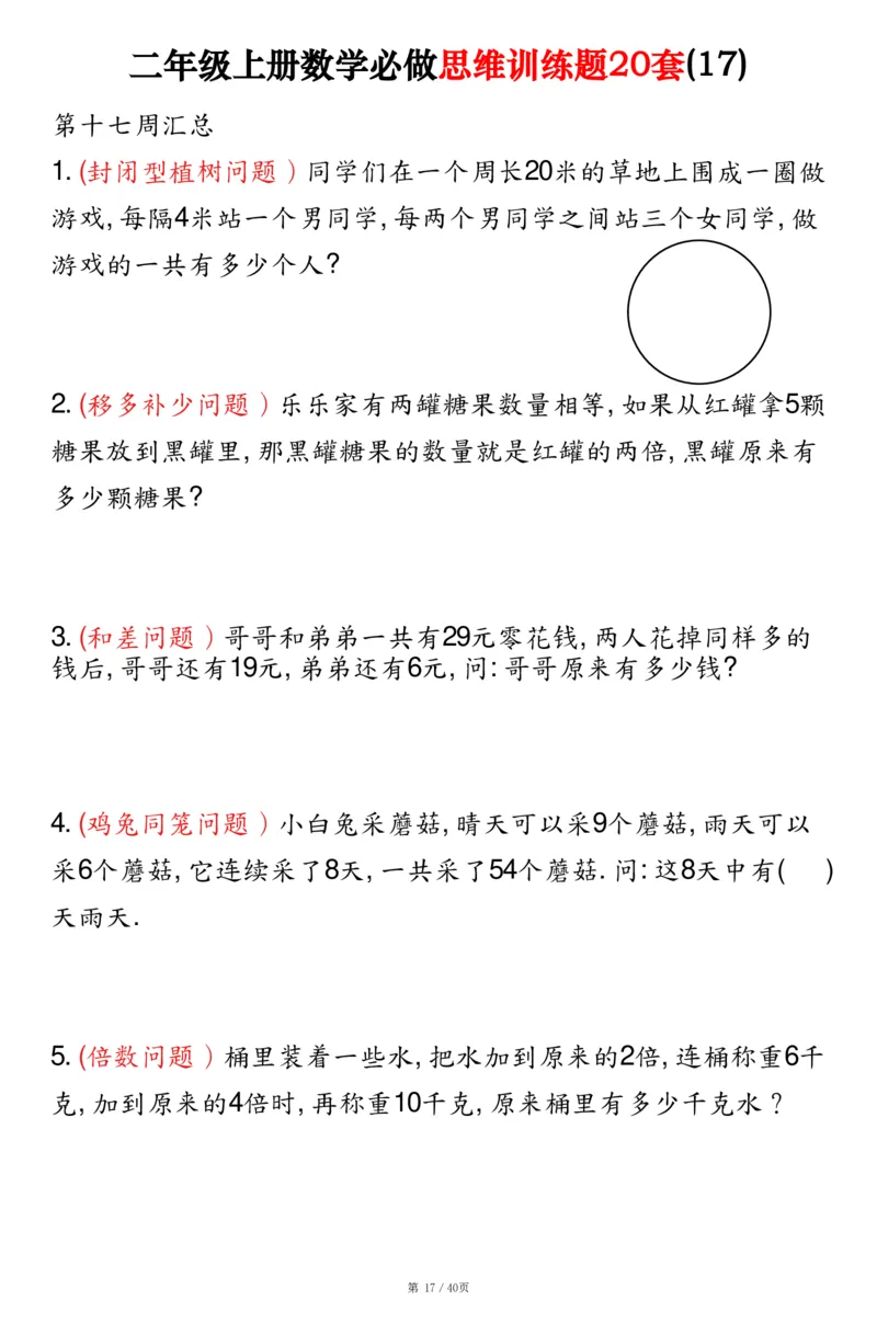 二上数学必做思维训练题20套（含答案40页）_2年级小红书最新热门资料
