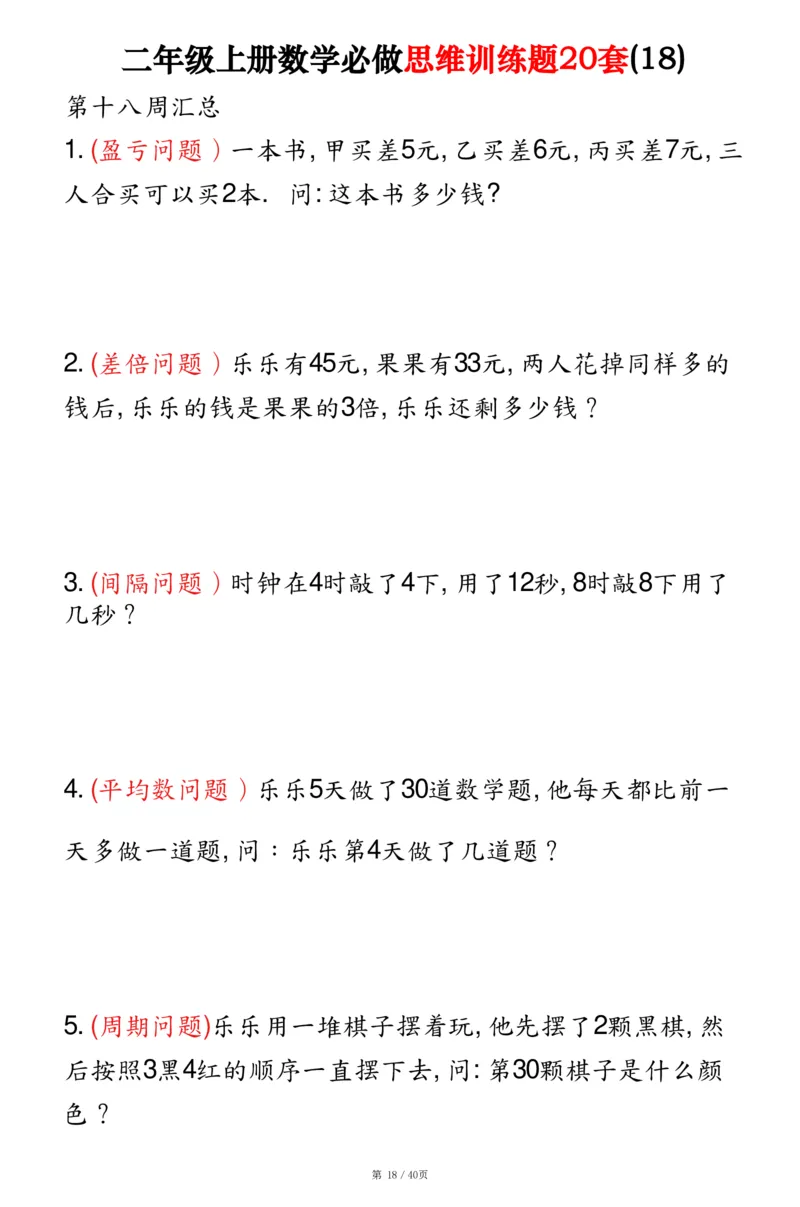 二上数学必做思维训练题20套（含答案40页）_2年级小红书最新热门资料