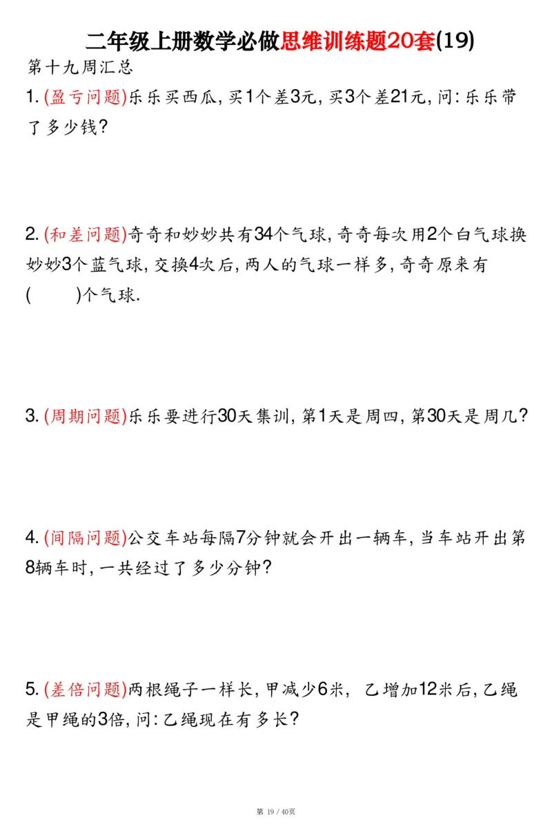 二上数学必做思维训练题20套（含答案40页）_2年级小红书最新热门资料