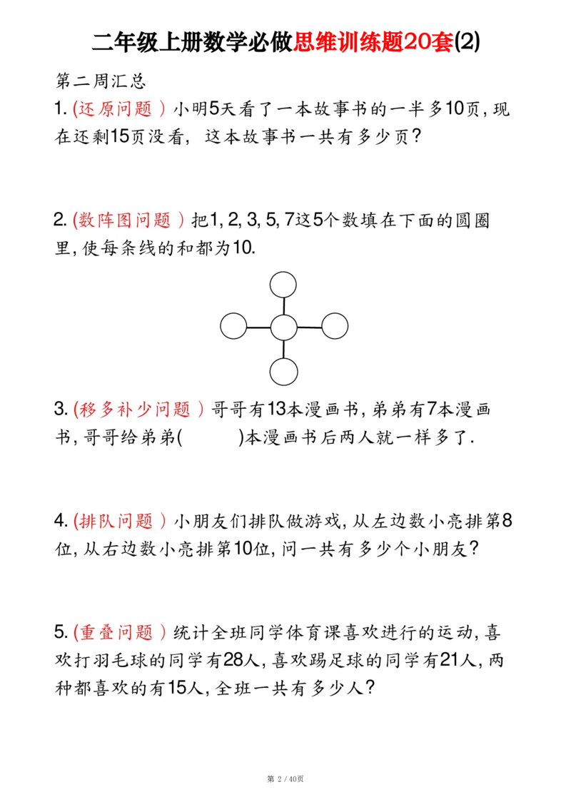 二上数学必做思维训练题20套（含答案40页）_2年级小红书最新热门资料