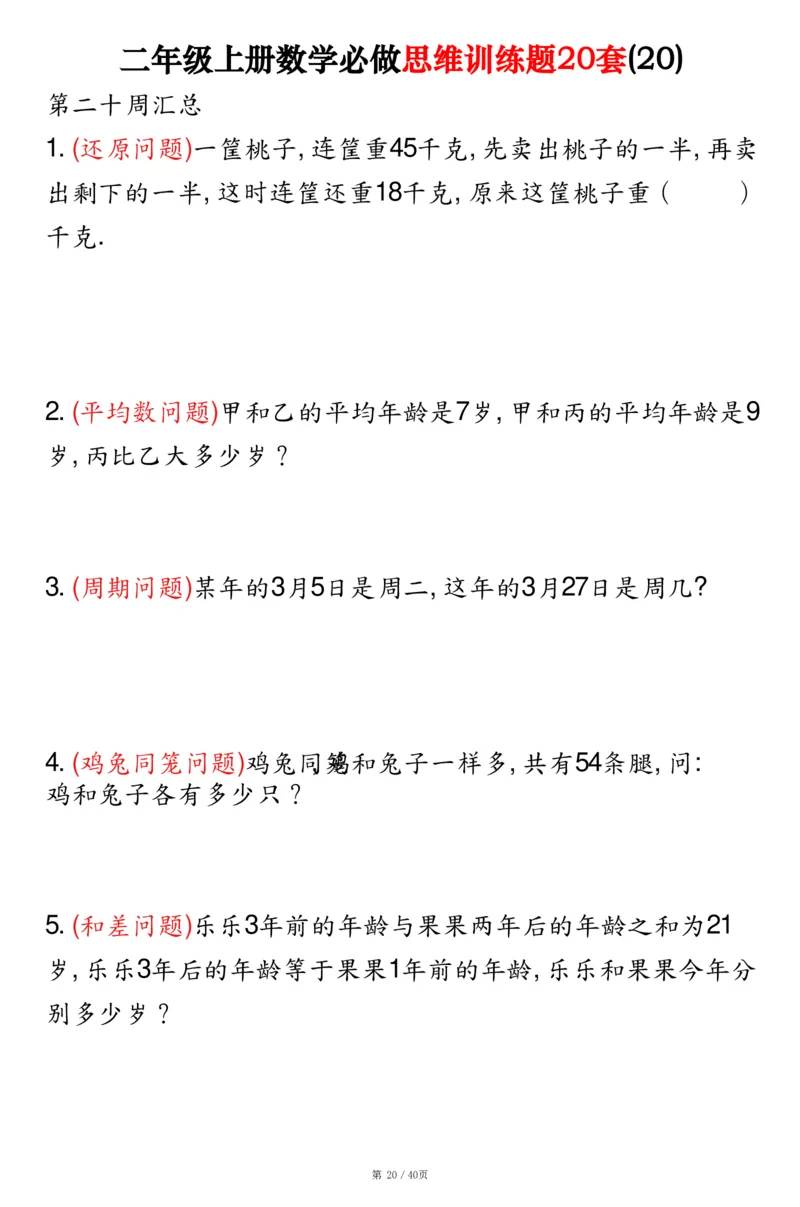 二上数学必做思维训练题20套（含答案40页）_2年级小红书最新热门资料