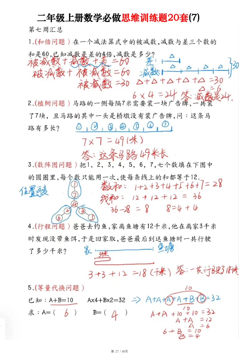 二上数学必做思维训练题20套（含答案40页）_2年级小红书最新热门资料