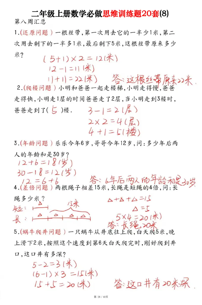 二上数学必做思维训练题20套（含答案40页）_2年级小红书最新热门资料