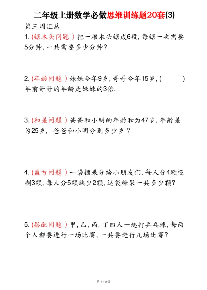 二上数学必做思维训练题20套（含答案40页）_2年级小红书最新热门资料