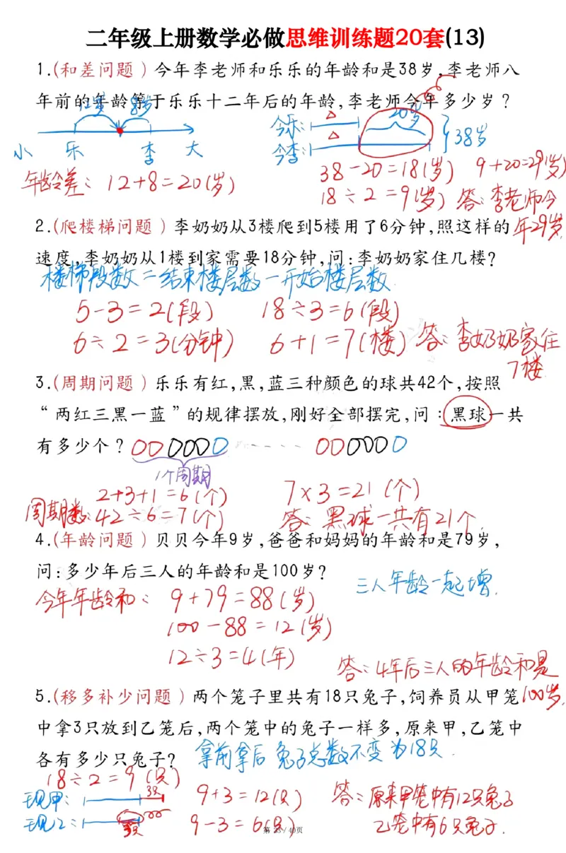 二上数学必做思维训练题20套（含答案40页）_2年级小红书最新热门资料