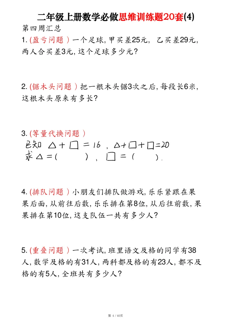 二上数学必做思维训练题20套（含答案40页）_2年级小红书最新热门资料
