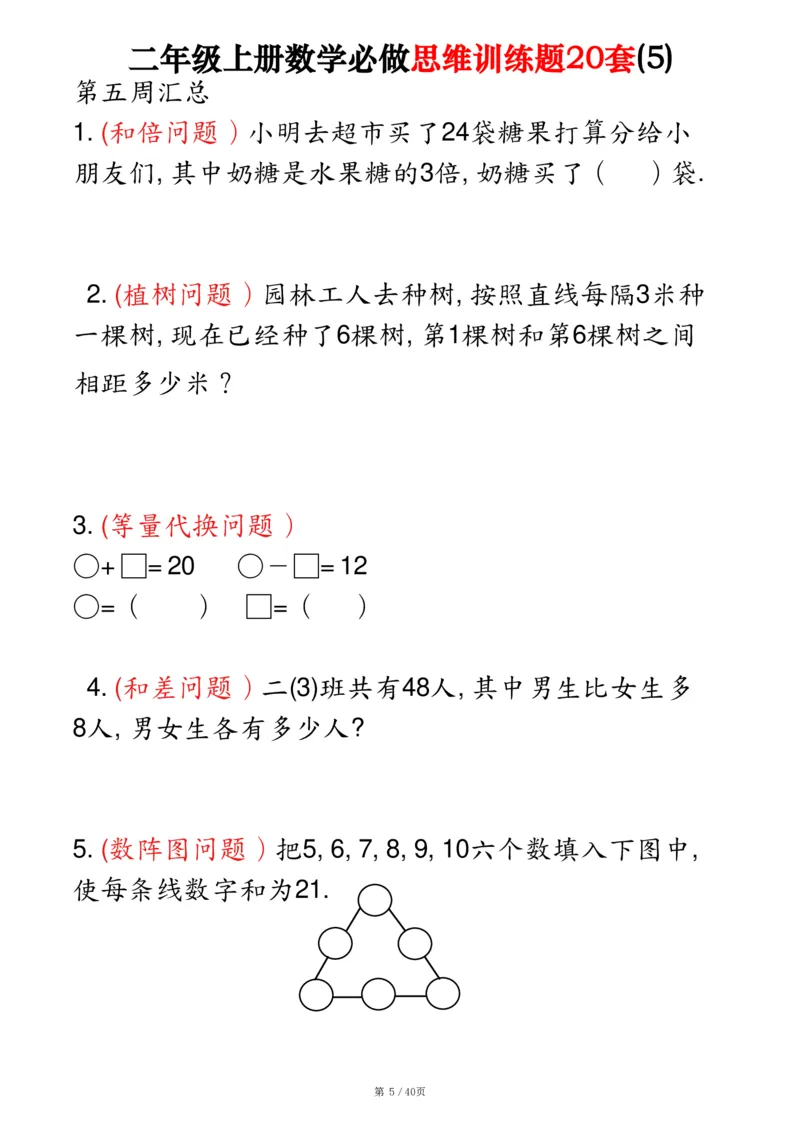 二上数学必做思维训练题20套（含答案40页）_2年级小红书最新热门资料