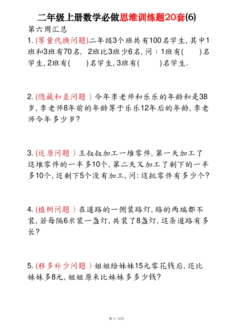 二上数学必做思维训练题20套（含答案40页）_2年级小红书最新热门资料