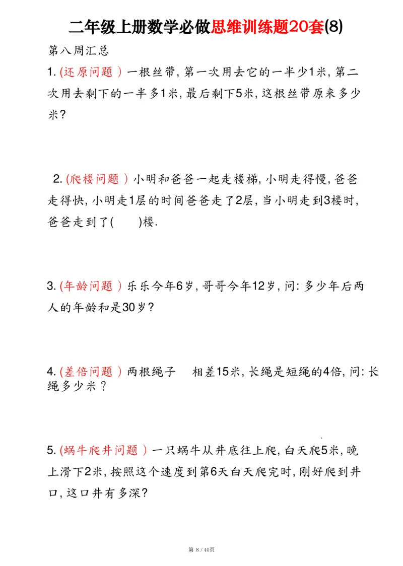 二上数学必做思维训练题20套（含答案40页）_2年级小红书最新热门资料