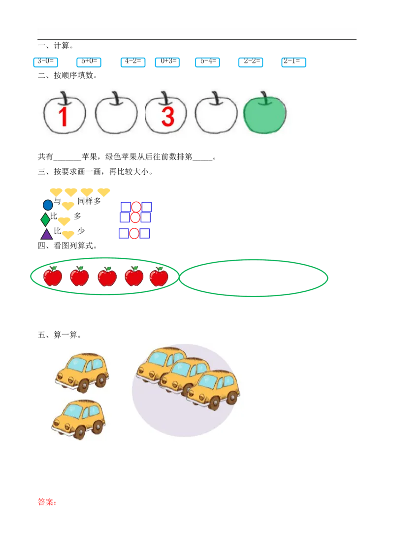 3.16练习七_一年级上下册资料_小学一年级学习资料-25年更新版_1-03、小学一年级数学上册_人教版_02、课时练习_第三单元1~5的认识和加减法