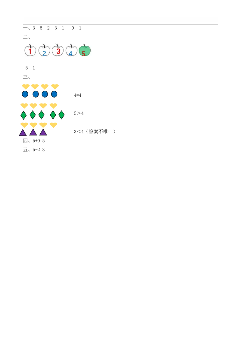 3.16练习七_一年级上下册资料_小学一年级学习资料-25年更新版_1-03、小学一年级数学上册_人教版_02、课时练习_第三单元1~5的认识和加减法