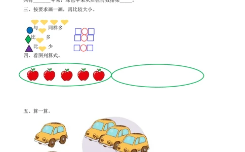 3.16练习七_一年级上下册资料_小学一年级学习资料-25年更新版_1-03、小学一年级数学上册_人教版_02、课时练习_第三单元1~5的认识和加减法