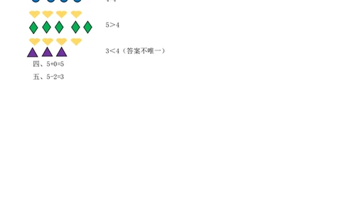 3.16练习七_一年级上下册资料_小学一年级学习资料-25年更新版_1-03、小学一年级数学上册_人教版_02、课时练习_第三单元1~5的认识和加减法