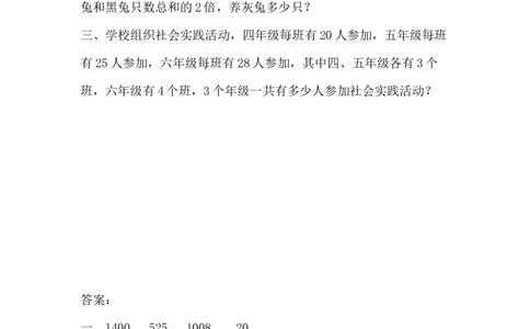 四（上）苏教版数学九单元课时.2_上册_四（上）数学一课一练_四（上）苏教版数学一课一练