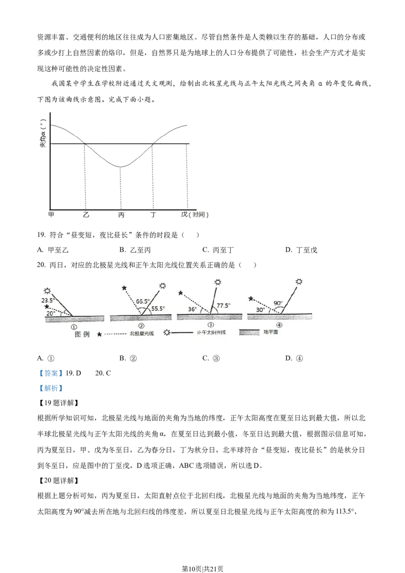 2022年高考地理试卷（浙江）（6月）（解析卷）_地理历年高考真题_新&middot;Word版2008-2025&middot;高考地理真题_地理（按省份分类）2008-2025_2008-2025&middot;（浙江）地理高考真题