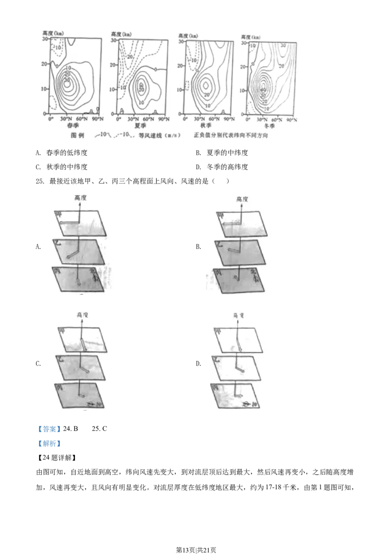 2022年高考地理试卷（浙江）（6月）（解析卷）_地理历年高考真题_新&middot;Word版2008-2025&middot;高考地理真题_地理（按省份分类）2008-2025_2008-2025&middot;（浙江）地理高考真题