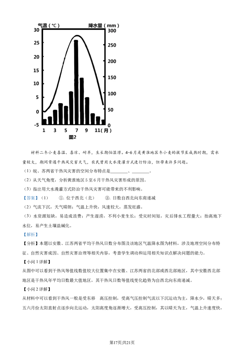 2022年高考地理试卷（浙江）（6月）（解析卷）_地理历年高考真题_新&middot;Word版2008-2025&middot;高考地理真题_地理（按省份分类）2008-2025_2008-2025&middot;（浙江）地理高考真题