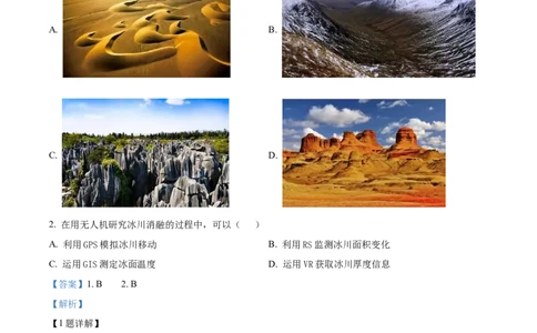 2022年高考地理试卷（浙江）（6月）（解析卷）_地理历年高考真题_新&middot;Word版2008-2025&middot;高考地理真题_地理（按省份分类）2008-2025_2008-2025&middot;（浙江）地理高考真题