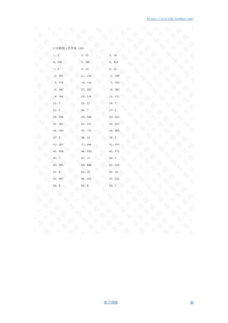 2位乘或除1位第11-20篇答案_小学数学口算竖式脱式计算应用题一二三四五六年级上下册电_小学数学口算题库电子版（1-6）_小学数学口算三年级_口算题适合3年级