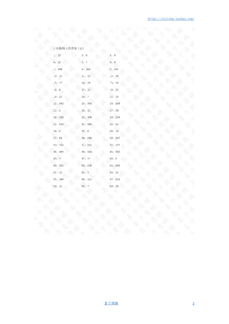 2位乘或除1位第11-20篇答案_小学数学口算竖式脱式计算应用题一二三四五六年级上下册电_小学数学口算题库电子版（1-6）_小学数学口算三年级_口算题适合3年级