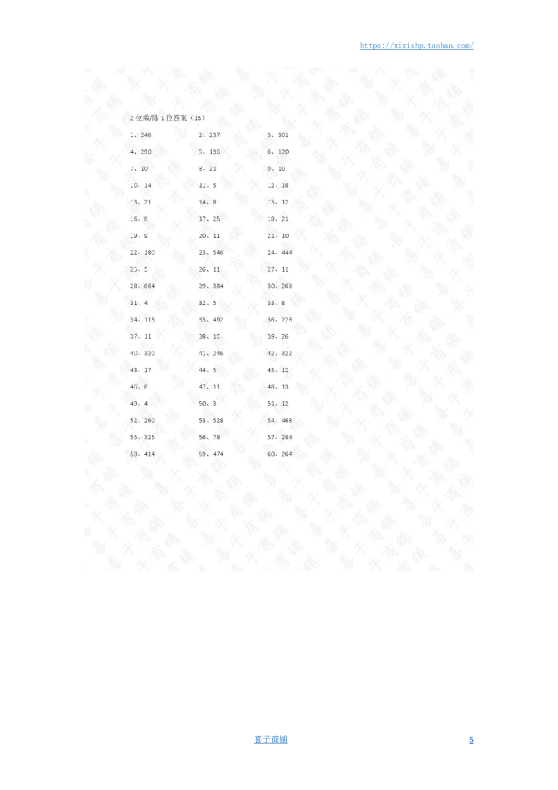 2位乘或除1位第11-20篇答案_小学数学口算竖式脱式计算应用题一二三四五六年级上下册电_小学数学口算题库电子版（1-6）_小学数学口算三年级_口算题适合3年级