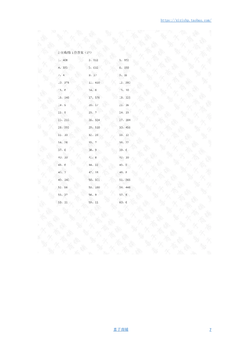2位乘或除1位第11-20篇答案_小学数学口算竖式脱式计算应用题一二三四五六年级上下册电_小学数学口算题库电子版（1-6）_小学数学口算三年级_口算题适合3年级