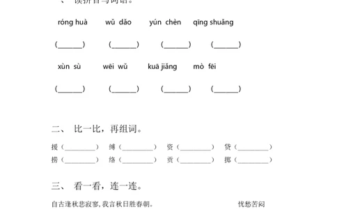 2023年部编版三年级语文下册期末考试卷及参考答案_三年级上下册资料_三年级上语数英上下册学习资料_3-8-2、小学三年级语文下册_统编、部编、人教（语文全国统一只有一个版）_2023更新
