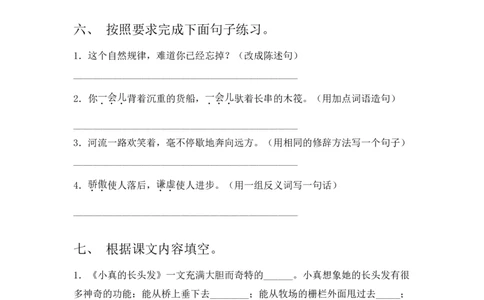 2023年部编版三年级语文下册期末考试卷及参考答案_三年级上下册资料_三年级上语数英上下册学习资料_3-8-2、小学三年级语文下册_统编、部编、人教（语文全国统一只有一个版）_2023更新
