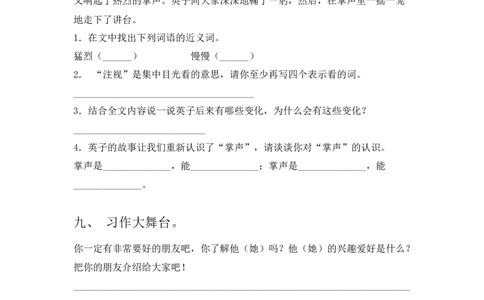 2023年部编版三年级语文下册期末考试卷及参考答案_三年级上下册资料_三年级上语数英上下册学习资料_3-8-2、小学三年级语文下册_统编、部编、人教（语文全国统一只有一个版）_2023更新