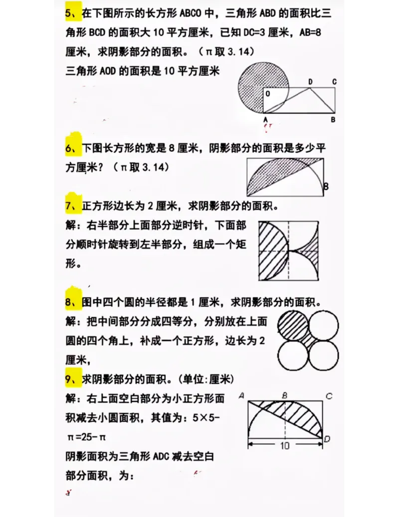 求圆中阴影部分面积计算六上数学_6年级小红书最新热门资料(1)