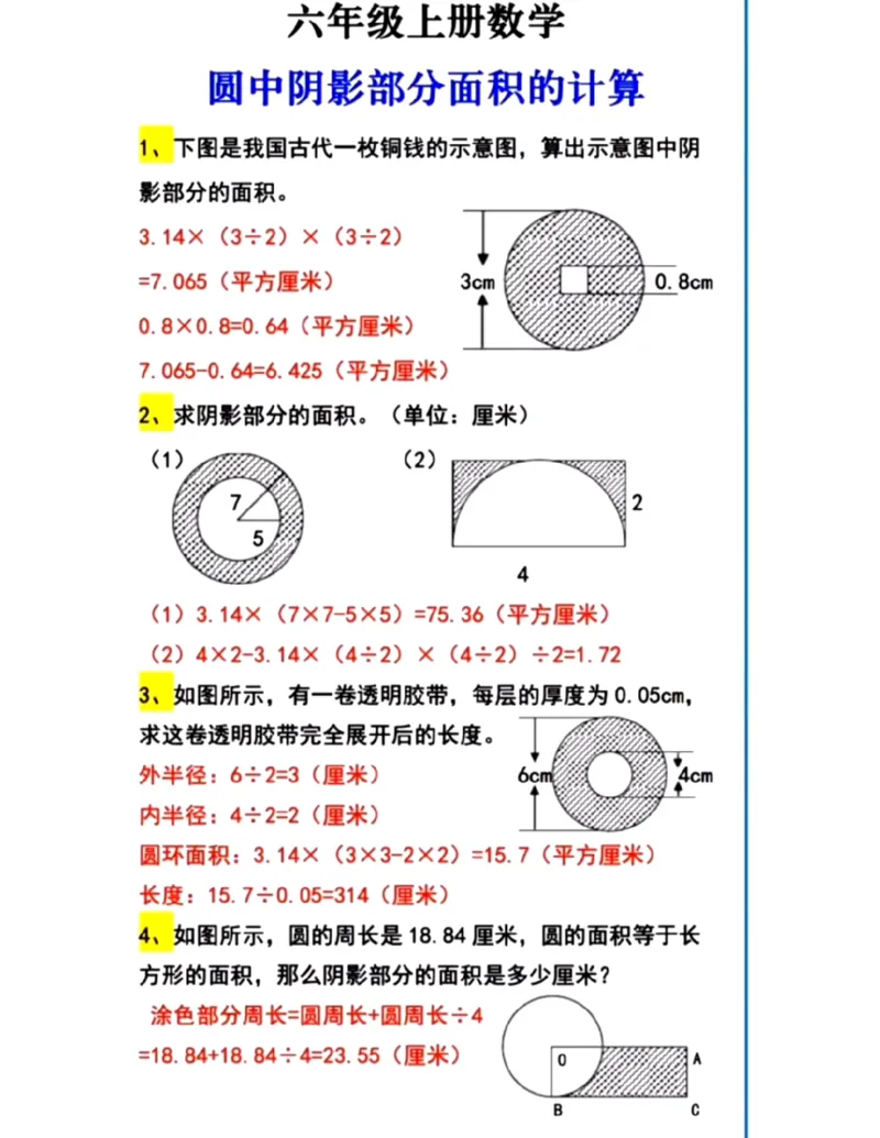 求圆中阴影部分面积计算六上数学_6年级小红书最新热门资料(1)