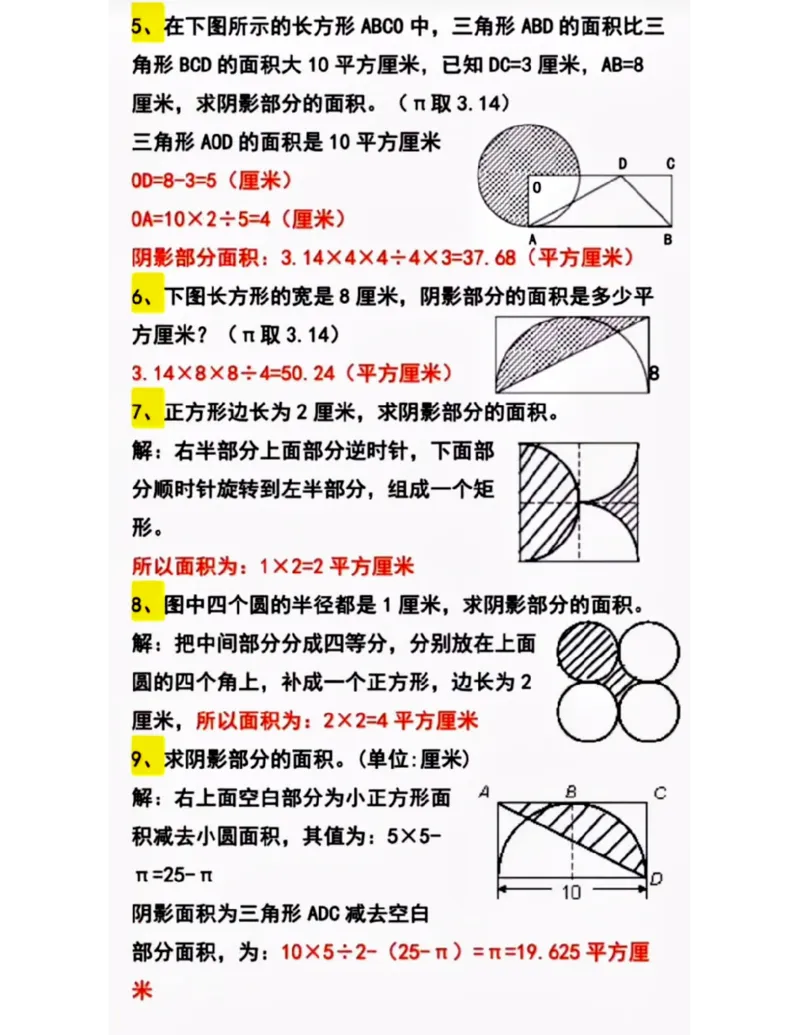 求圆中阴影部分面积计算六上数学_6年级小红书最新热门资料(1)