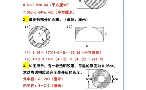 求圆中阴影部分面积计算六上数学_6年级小红书最新热门资料(1)