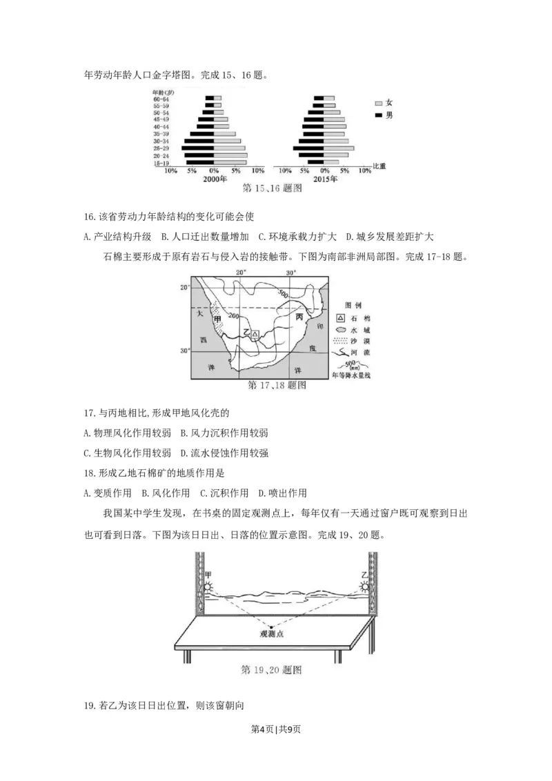 2021年高考地理试卷（浙江）（1月）（空白卷）_地理历年高考真题_新&middot;Word版2008-2025&middot;高考地理真题_地理（按年份分类）2008-2025_2021&middot;地理高考真题