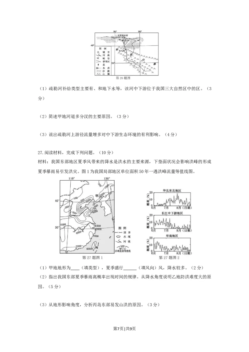 2021年高考地理试卷（浙江）（1月）（空白卷）_地理历年高考真题_新&middot;Word版2008-2025&middot;高考地理真题_地理（按年份分类）2008-2025_2021&middot;地理高考真题